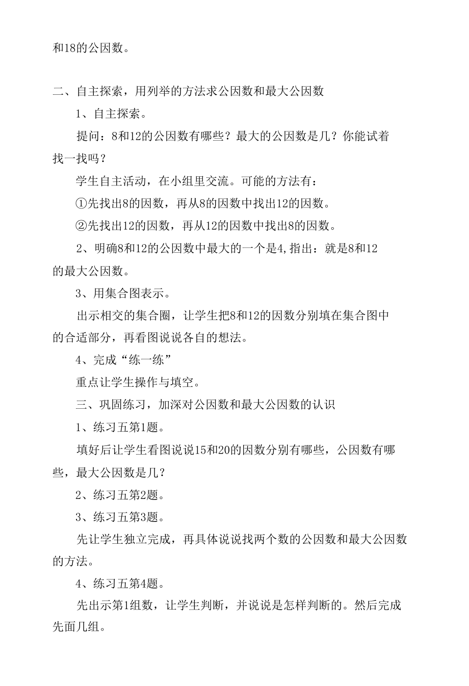 求两个数的最小公倍数的练习 教案优质公开课获奖教案教学设计(苏教国标版五年级下册).docx_第3页