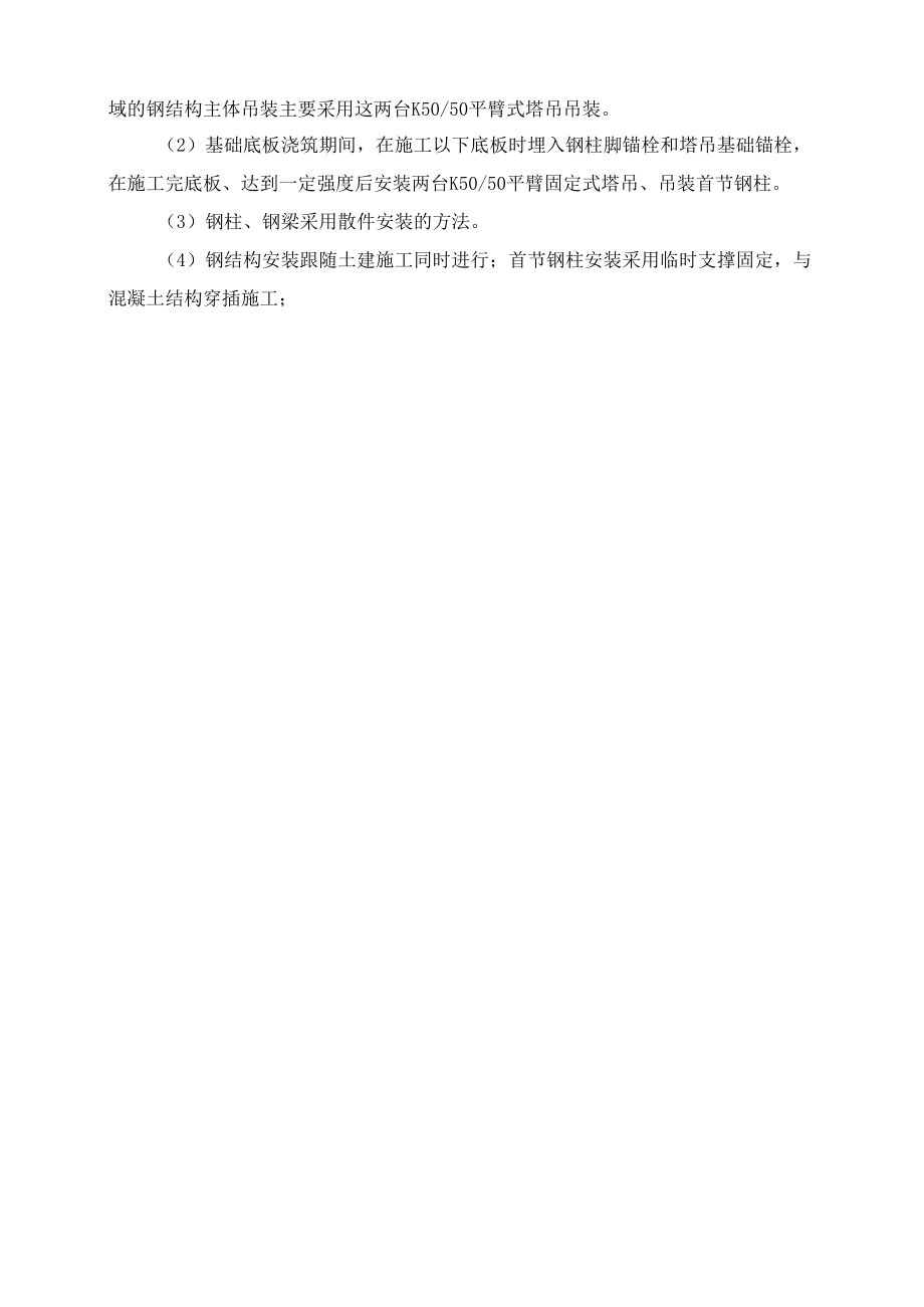 某会议中心钢结构施工方案(1).docx_第3页