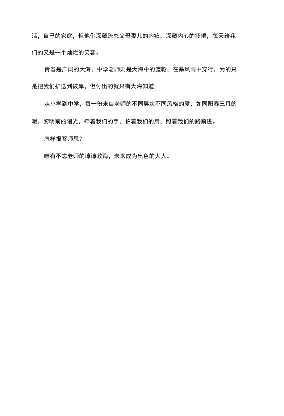 教师节国旗下演讲稿 (3).docx_第2页