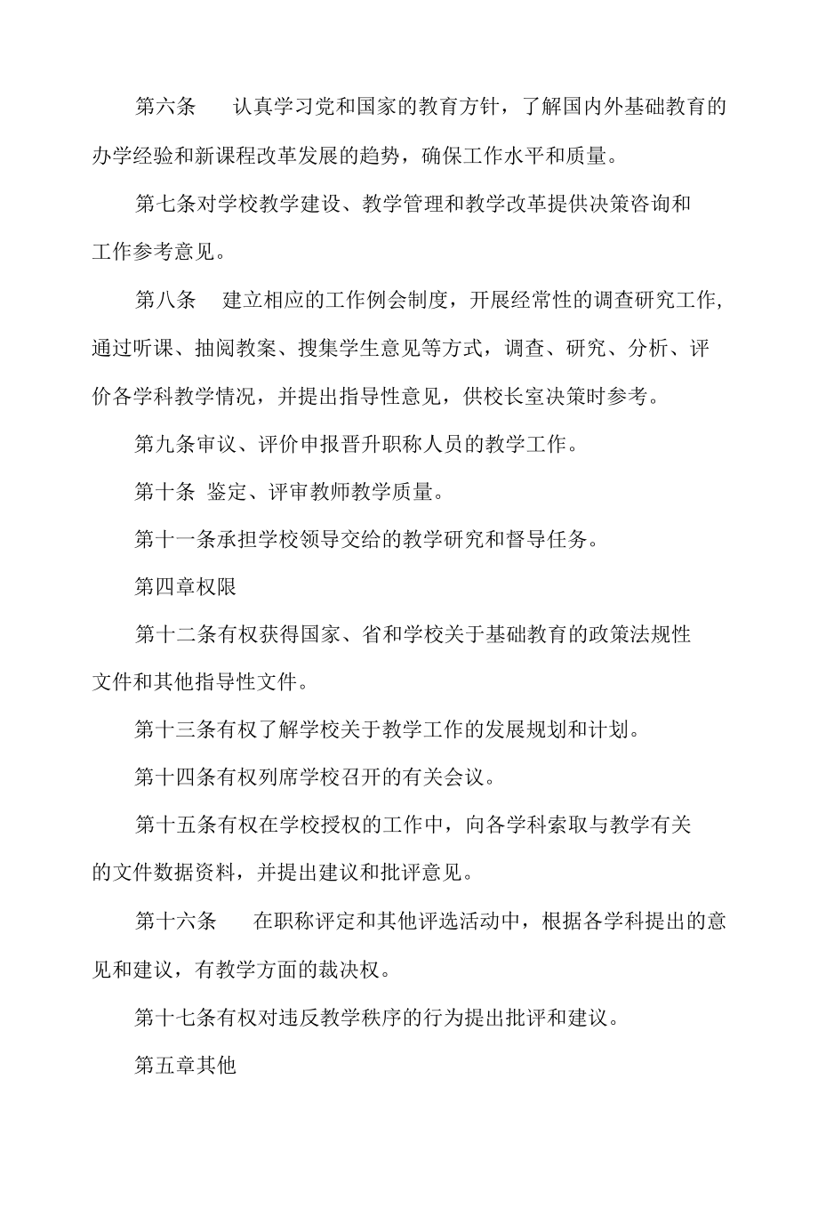 教学工作指导委员会章程.docx_第2页