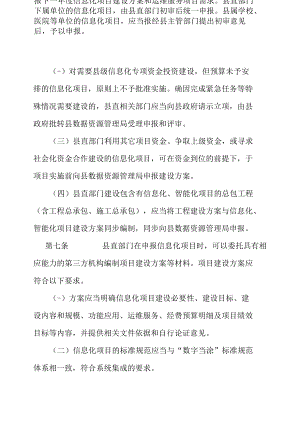 当涂县县级政务信息化项目建设管理办法.docx