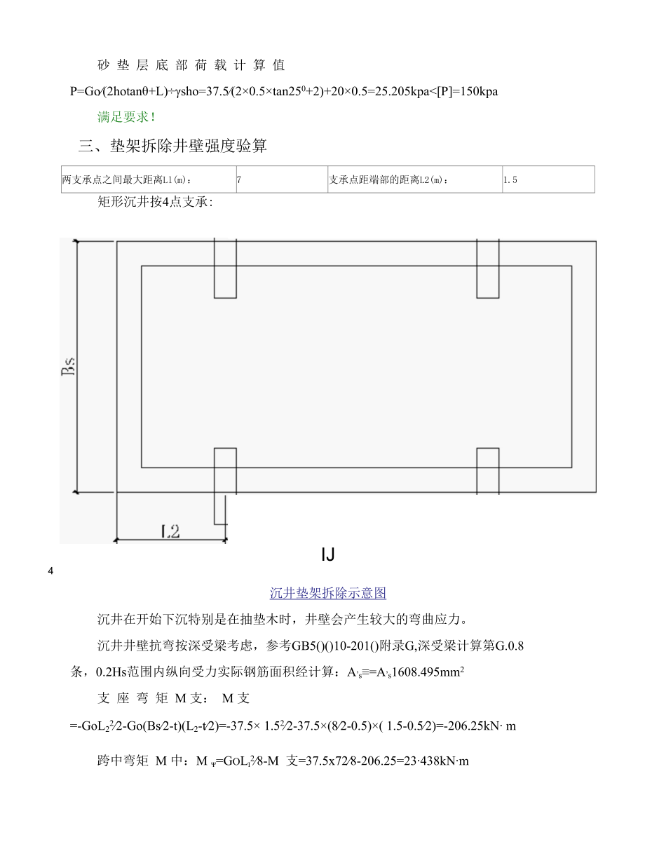 沉井施工计算书.docx_第3页