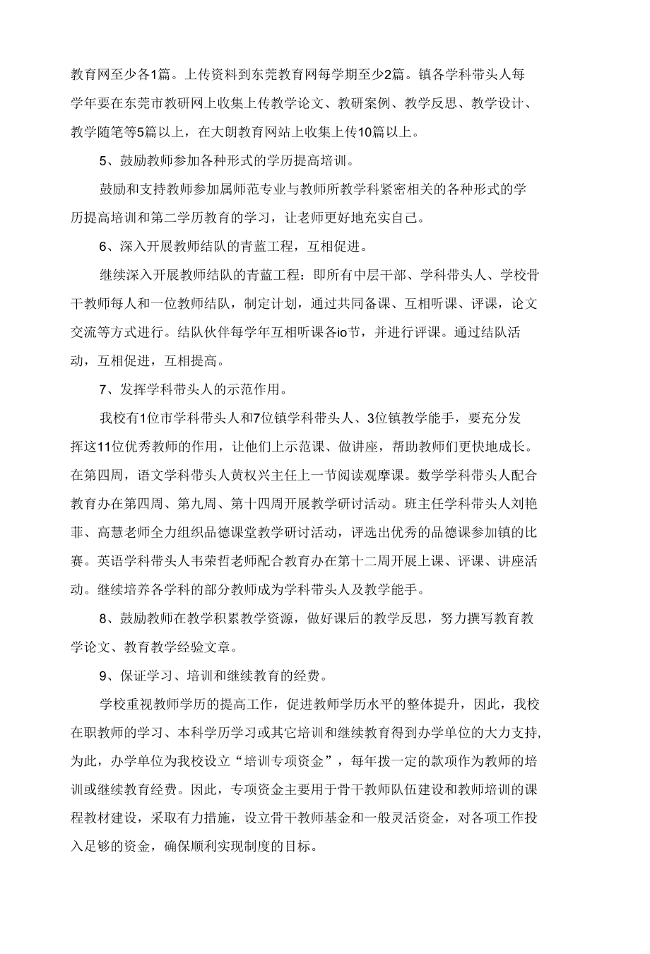 教师2022继续教育个人计划5篇.docx_第2页