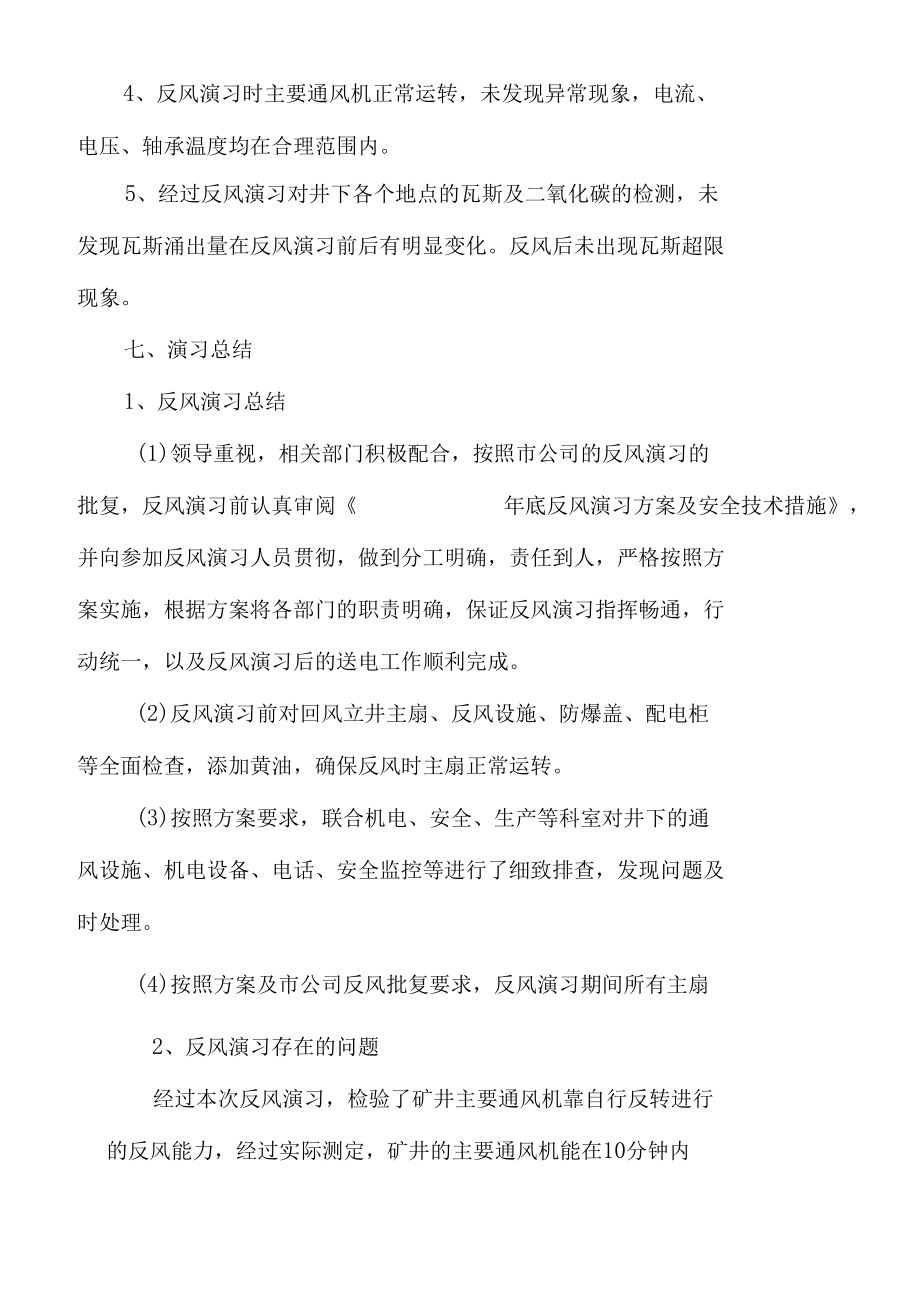 年度反风演习总结2021.docx_第3页