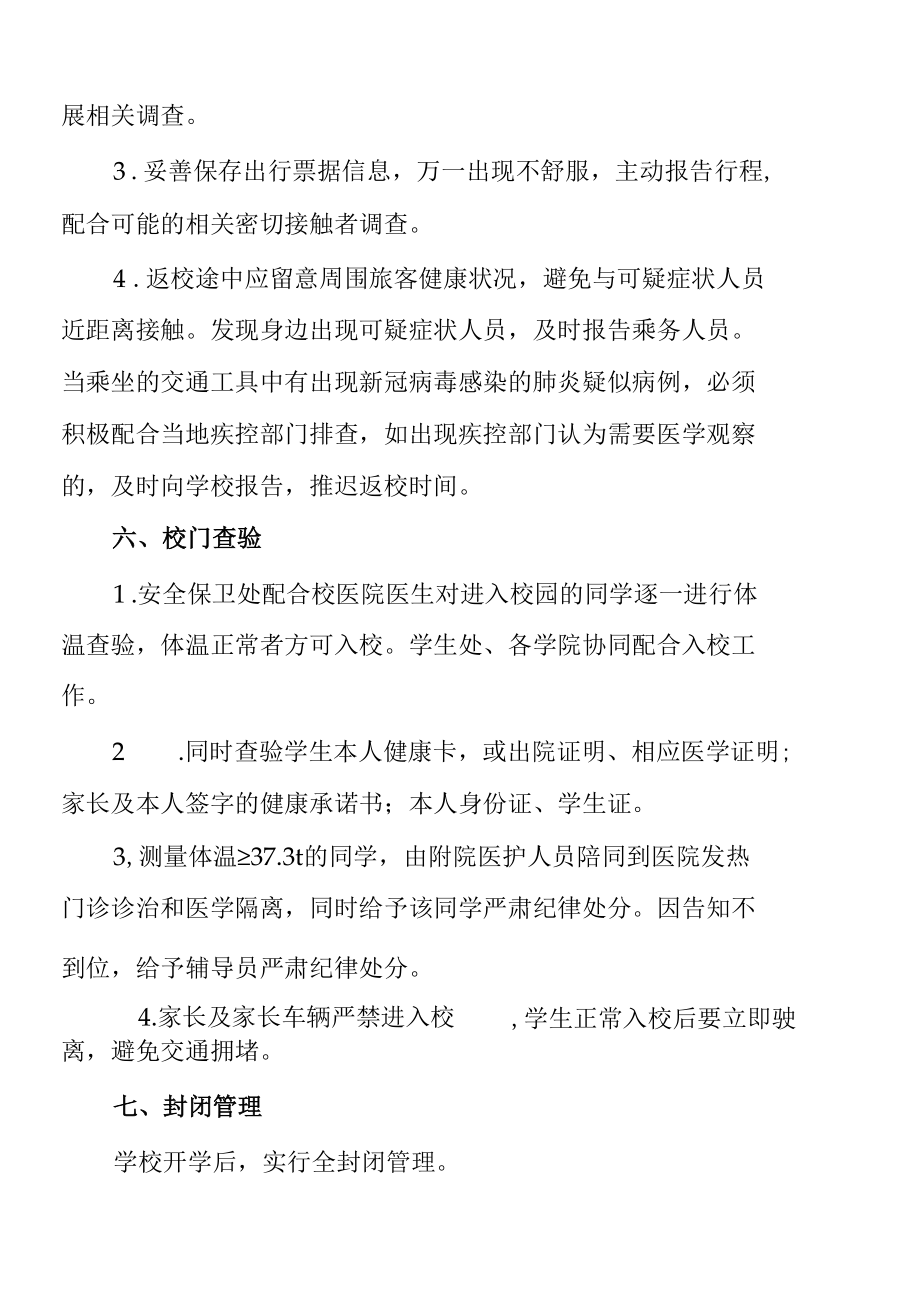 新冠疫情防控工作-学生健康返校指南（附健康承诺书和健康卡）.docx_第3页