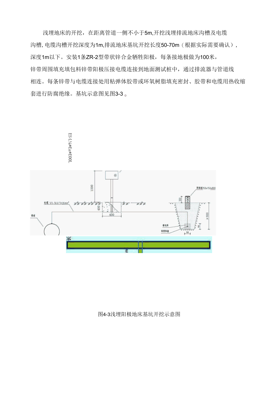 杂散电流干扰治理施工方案.docx_第3页