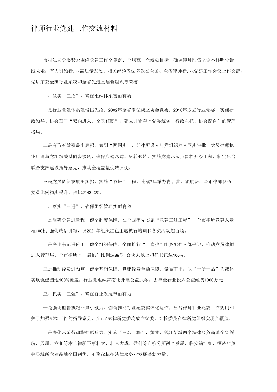 律师行业党建工作交流材料.docx_第1页