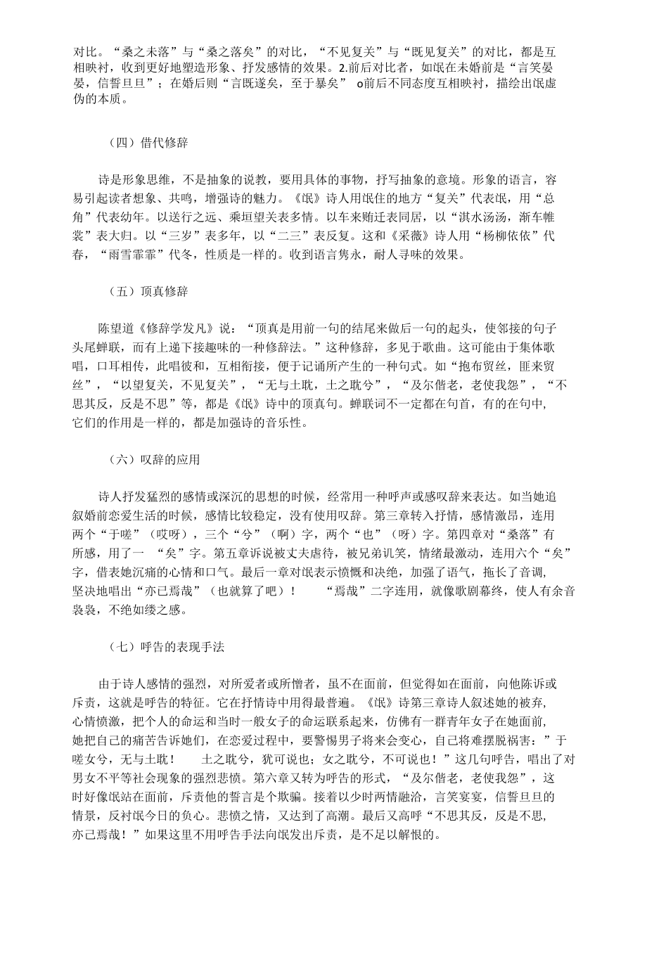 文学素材积累之诗经爱情诗歌精选.docx_第1页