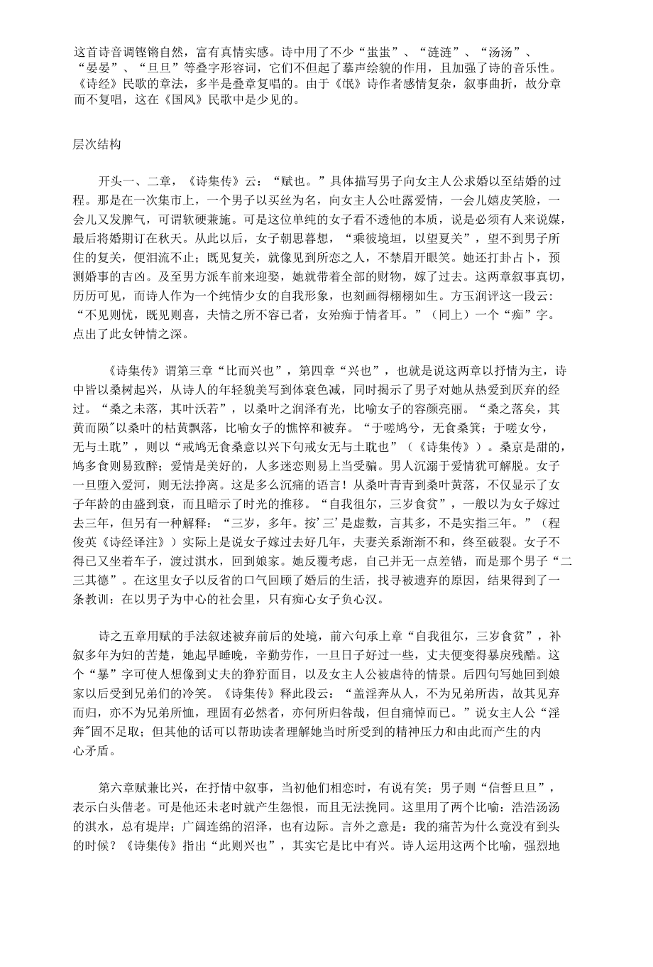 文学素材积累之诗经爱情诗歌精选.docx_第2页