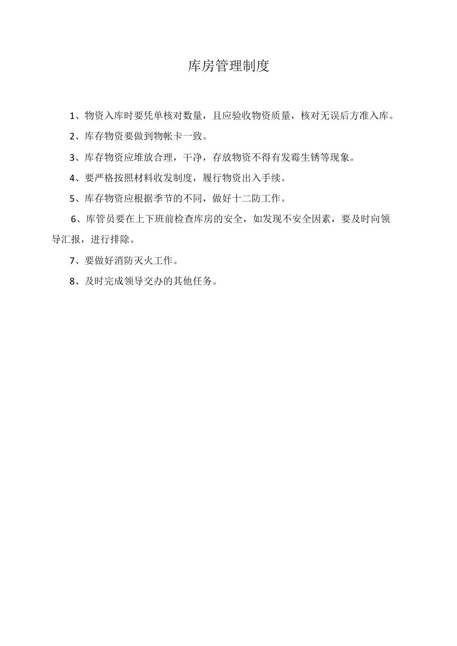 库房管理制度.docx_第1页