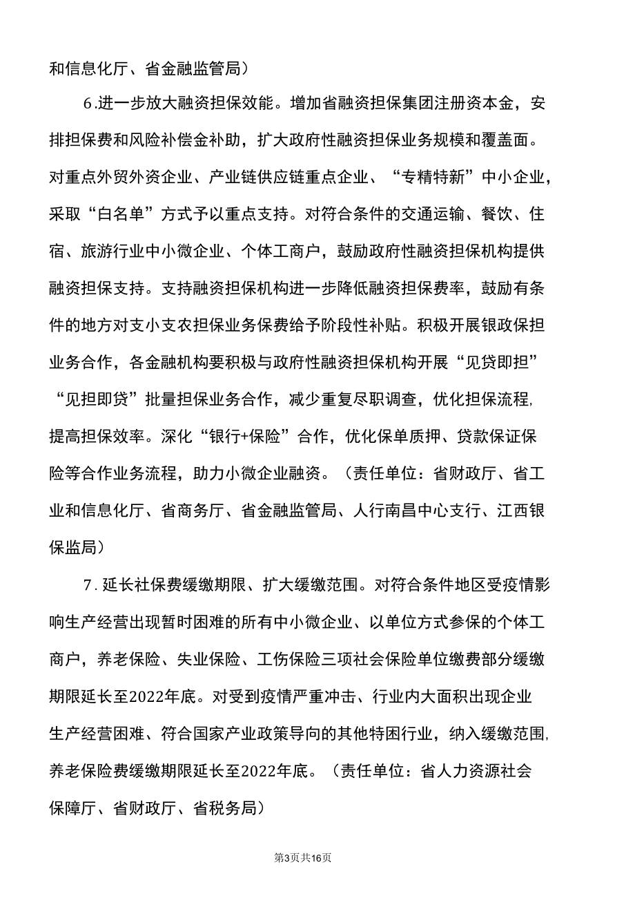 江西省关于切实稳住经济发展若干措施（2022年）.docx_第3页