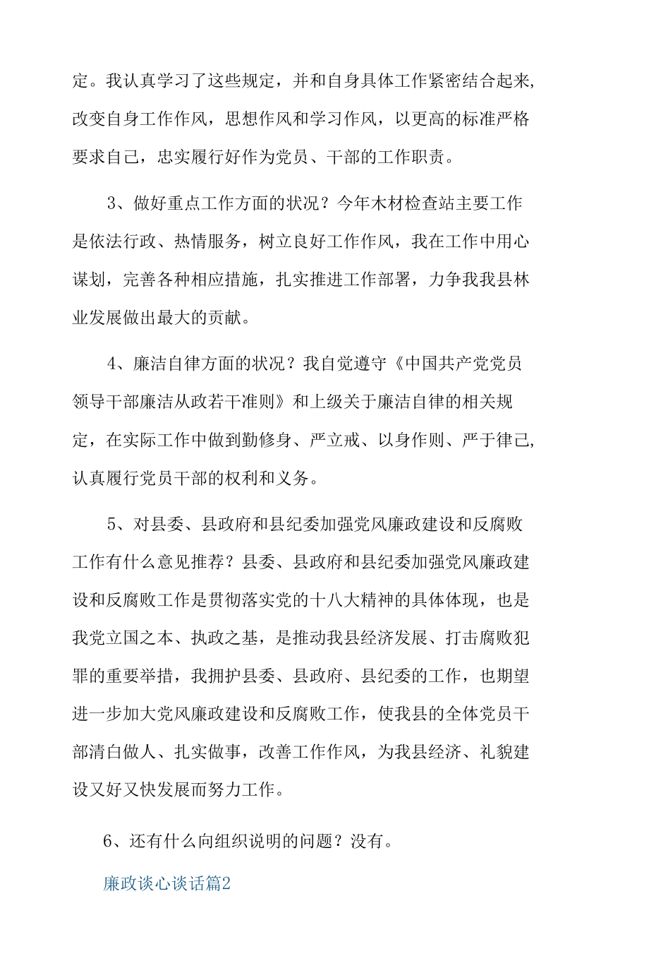 廉政谈心谈话6篇.docx_第2页