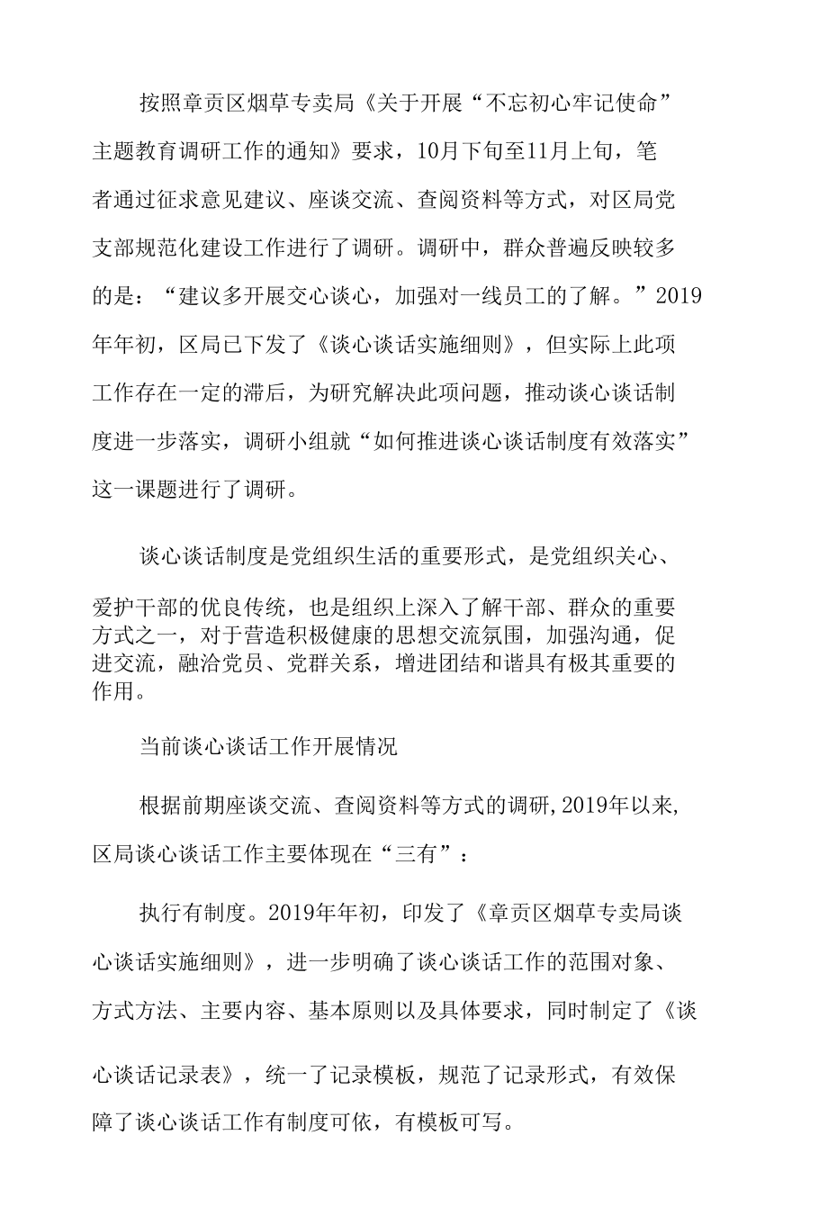 廉政谈心谈话6篇.docx_第3页