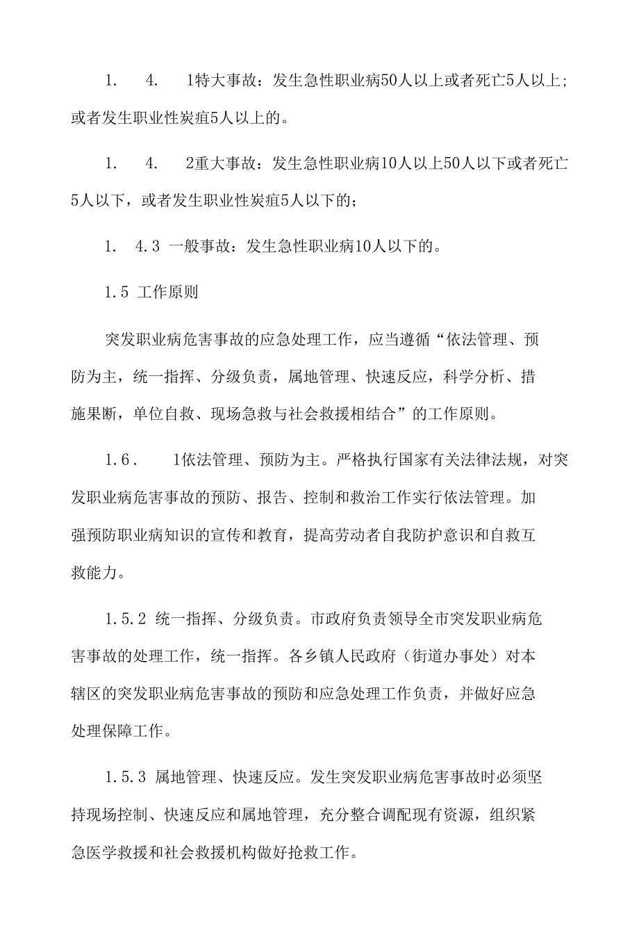 景洪市职业病危害事故应急预案.docx_第1页