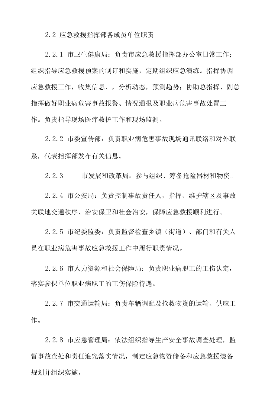 景洪市职业病危害事故应急预案.docx_第3页