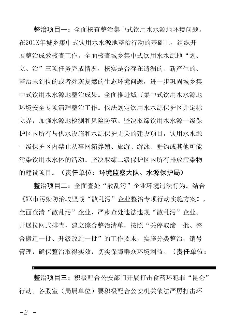 整治漠视侵害群众利益问题 打击违法排污行为保障群众环境利益专项行动工作实施方案.docx_第2页