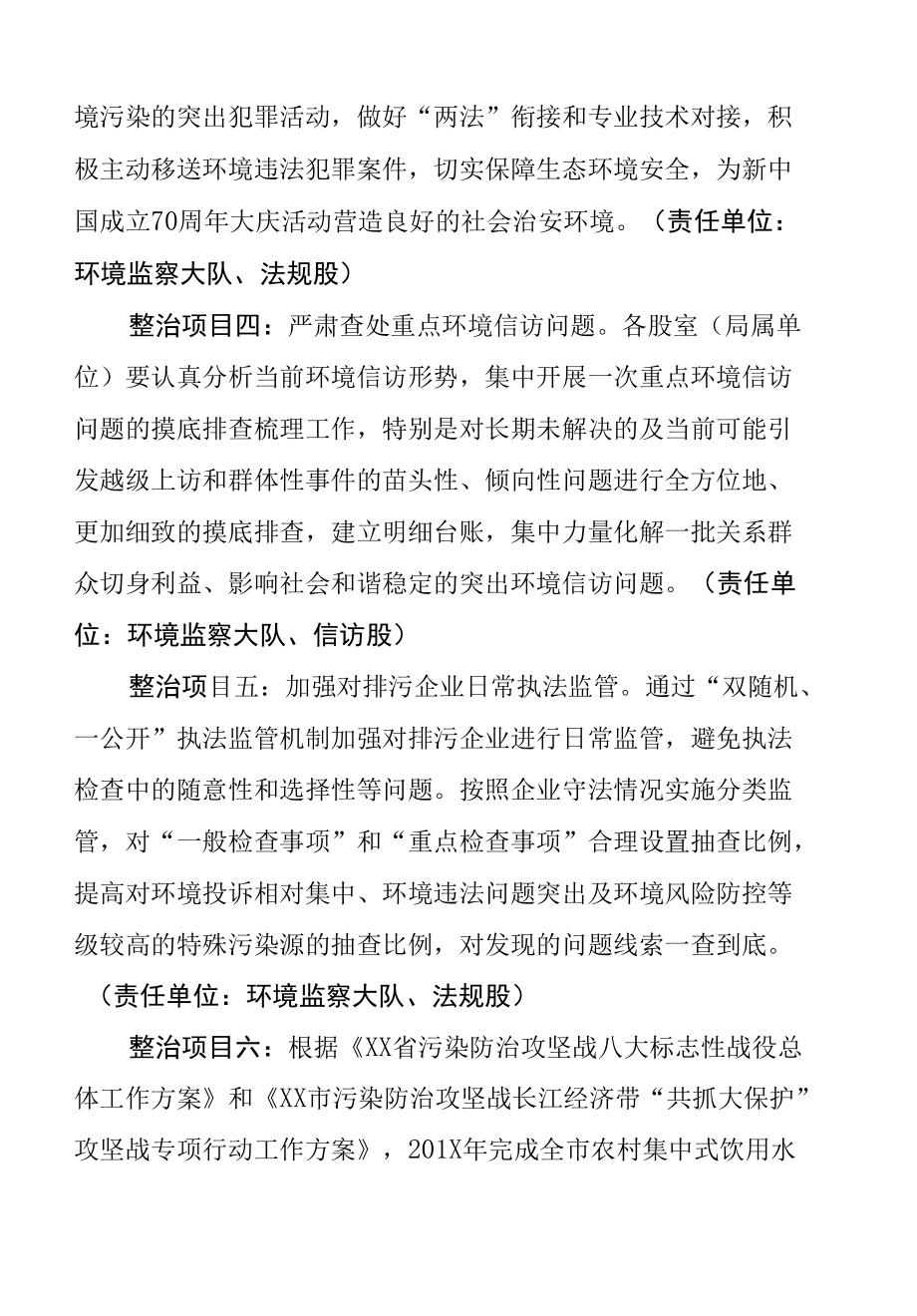 整治漠视侵害群众利益问题 打击违法排污行为保障群众环境利益专项行动工作实施方案.docx_第3页