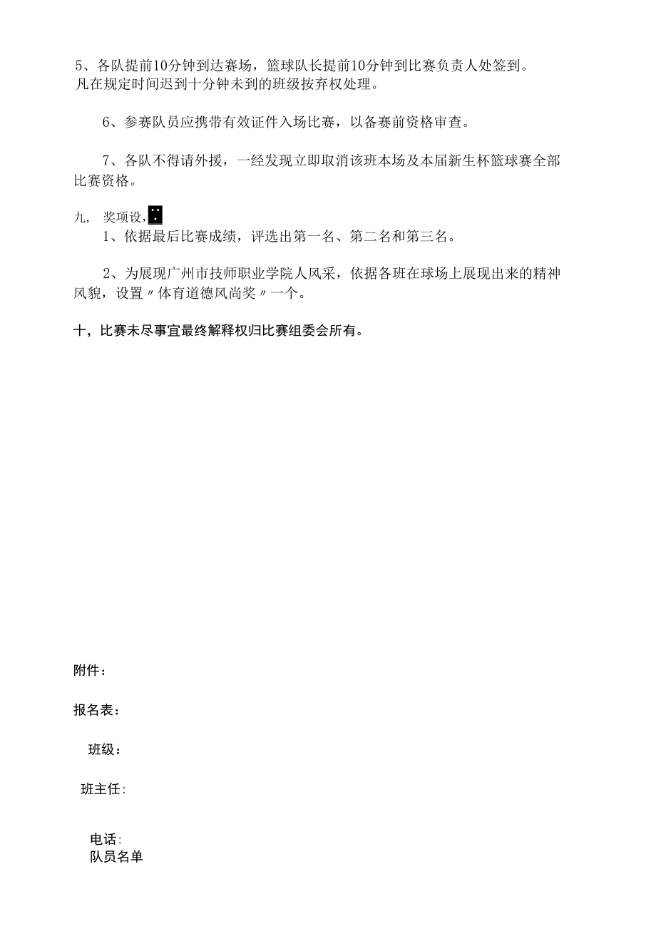 广州市技师职业学院 2019新生杯篮球赛规程（通知版）.docx_第2页