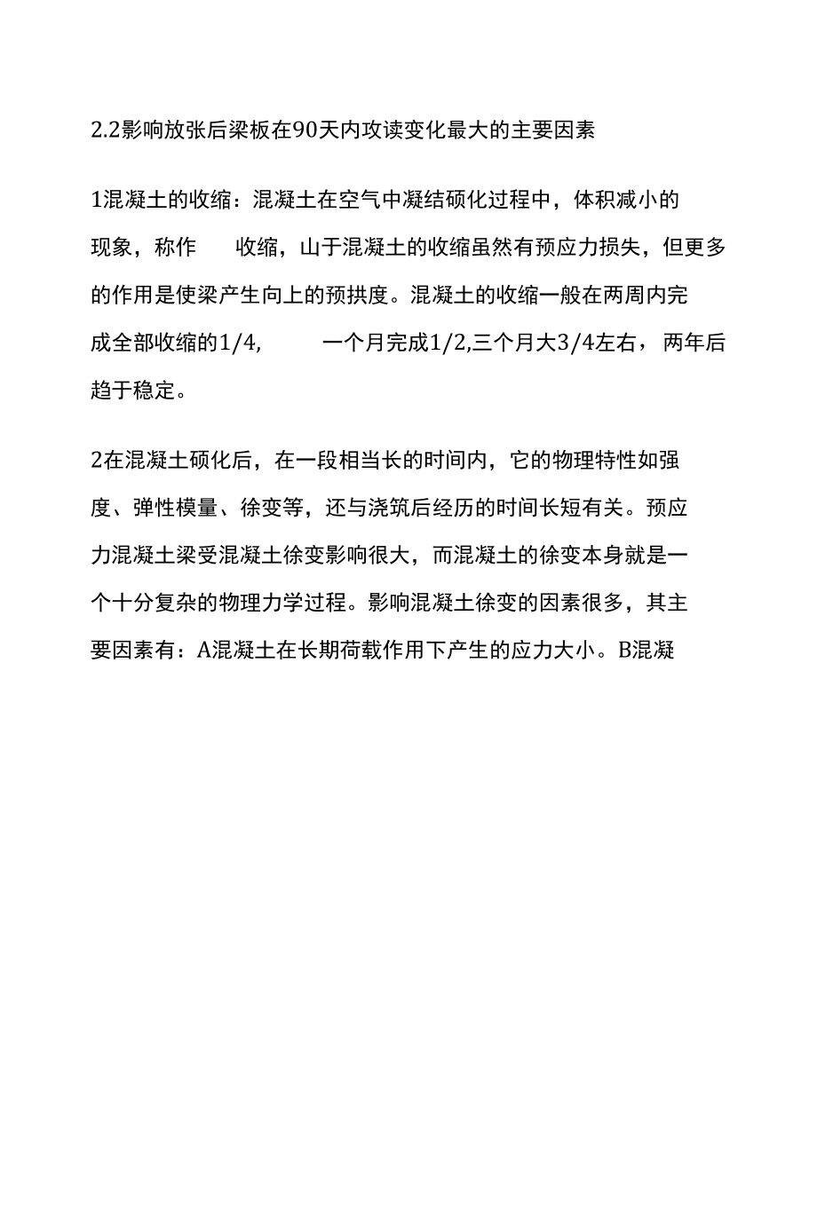 桥梁预拱度控制重要性及施工注意事项.docx_第2页