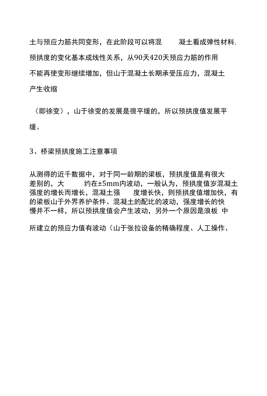 桥梁预拱度控制重要性及施工注意事项.docx_第3页