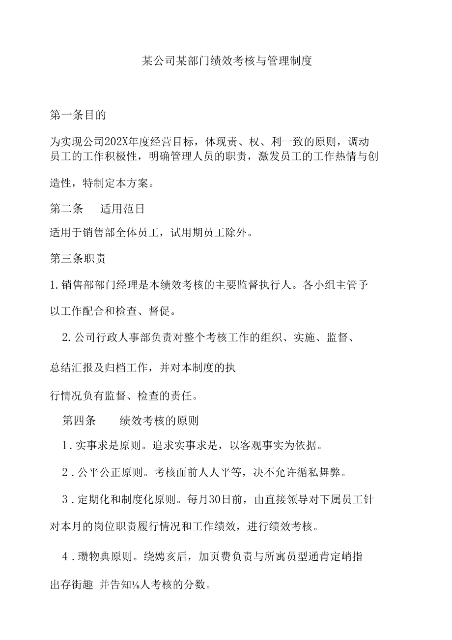 某公司某部门绩效考核与管理制度（实用模板）.docx_第1页