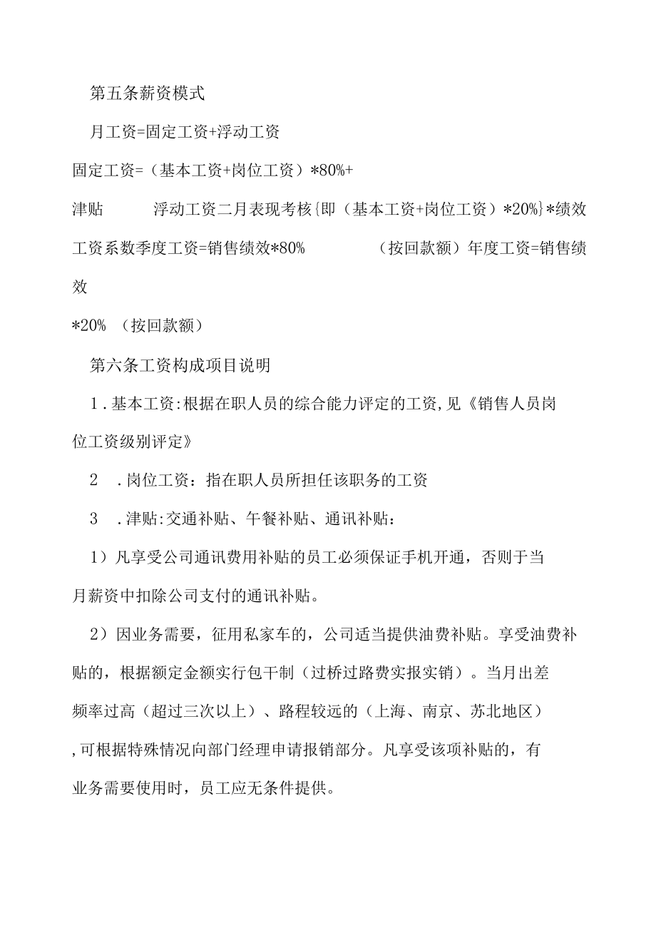 某公司某部门绩效考核与管理制度（实用模板）.docx_第2页