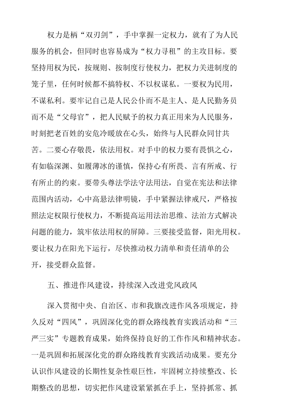 廉政谈话记录内容3篇.docx_第1页