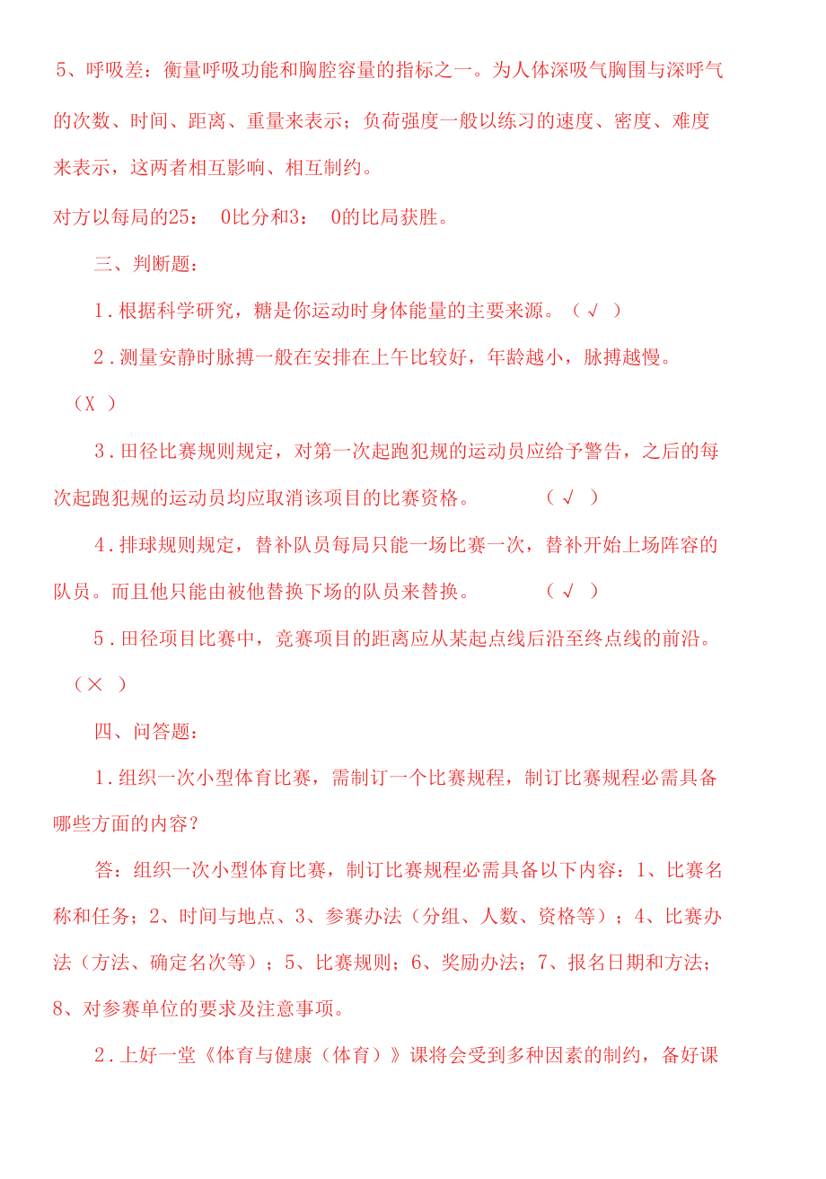 最新小学体育教师招考理论考试卷与答案（多套）.docx_第3页