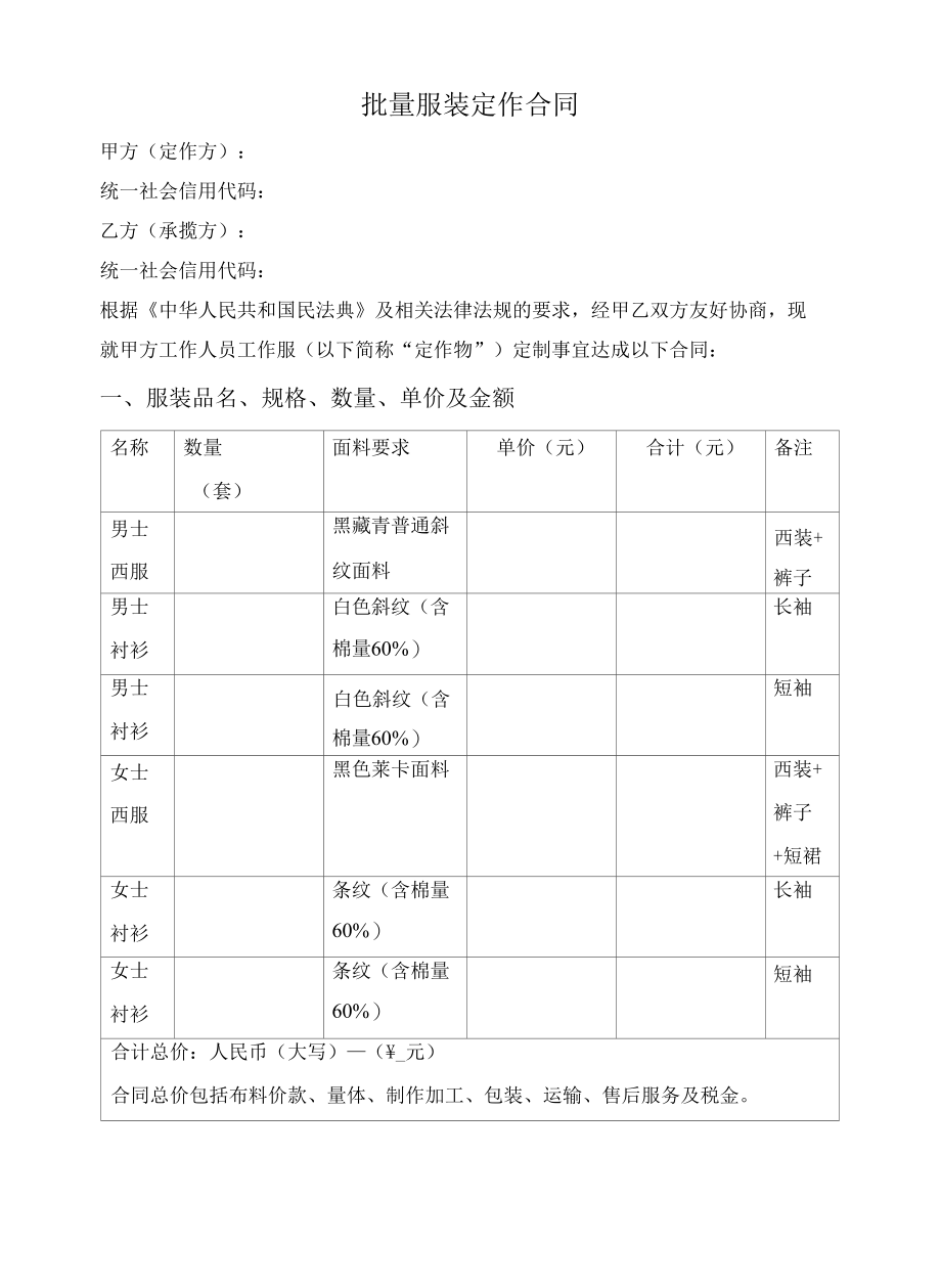 批量服装定作合同.docx_第1页