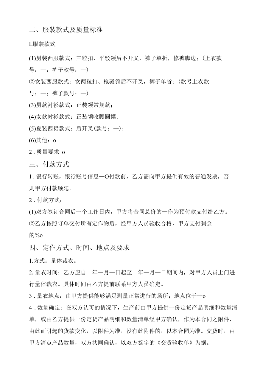 批量服装定作合同.docx_第2页