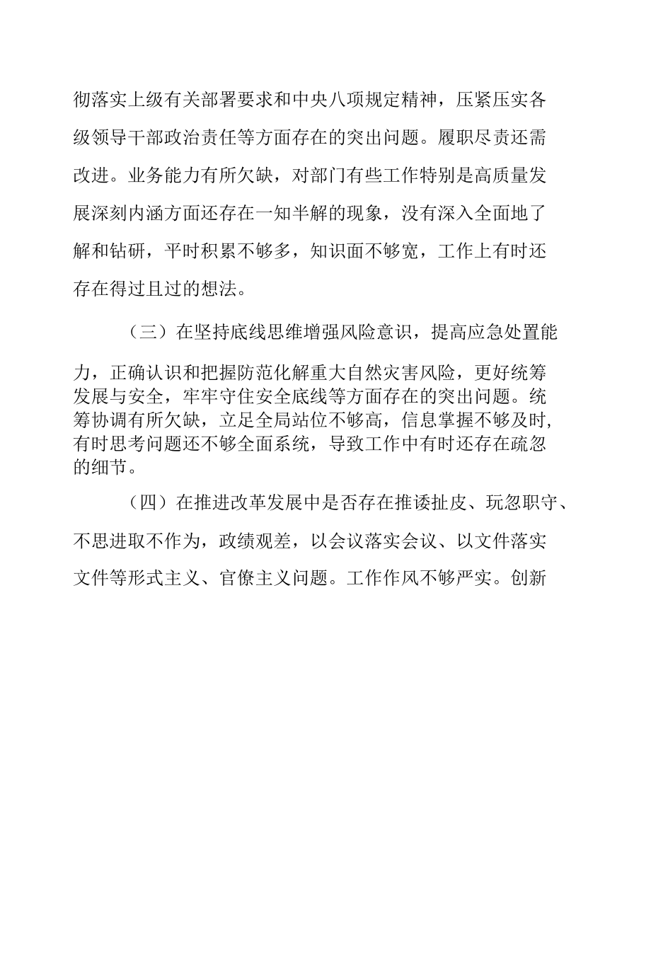 某局副局长在郑州7.20特大暴雨灾害追责问责案件专题民主生活会个人对照检查发言.docx_第2页