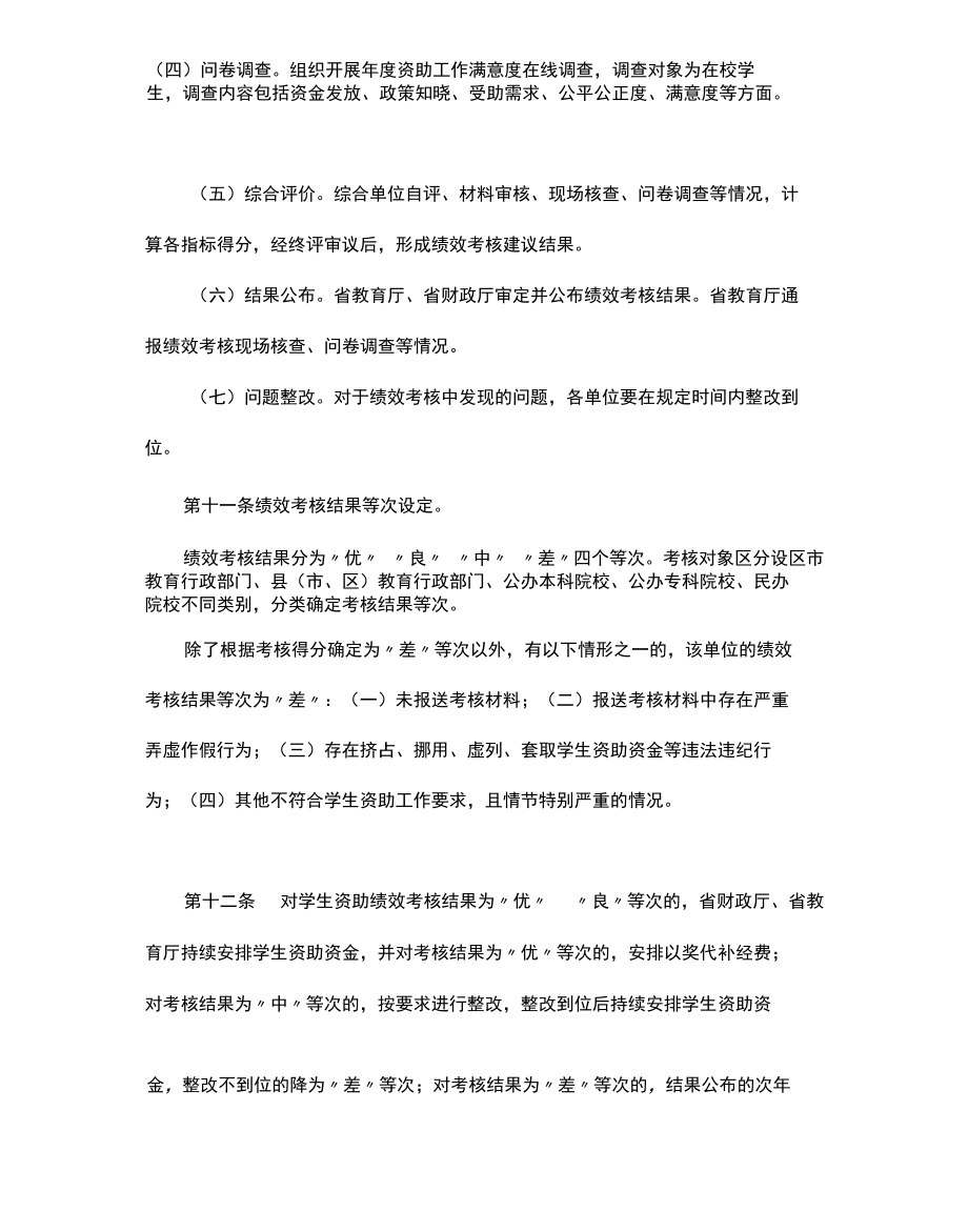 江苏省学生资助绩效考核管理办法.docx_第1页