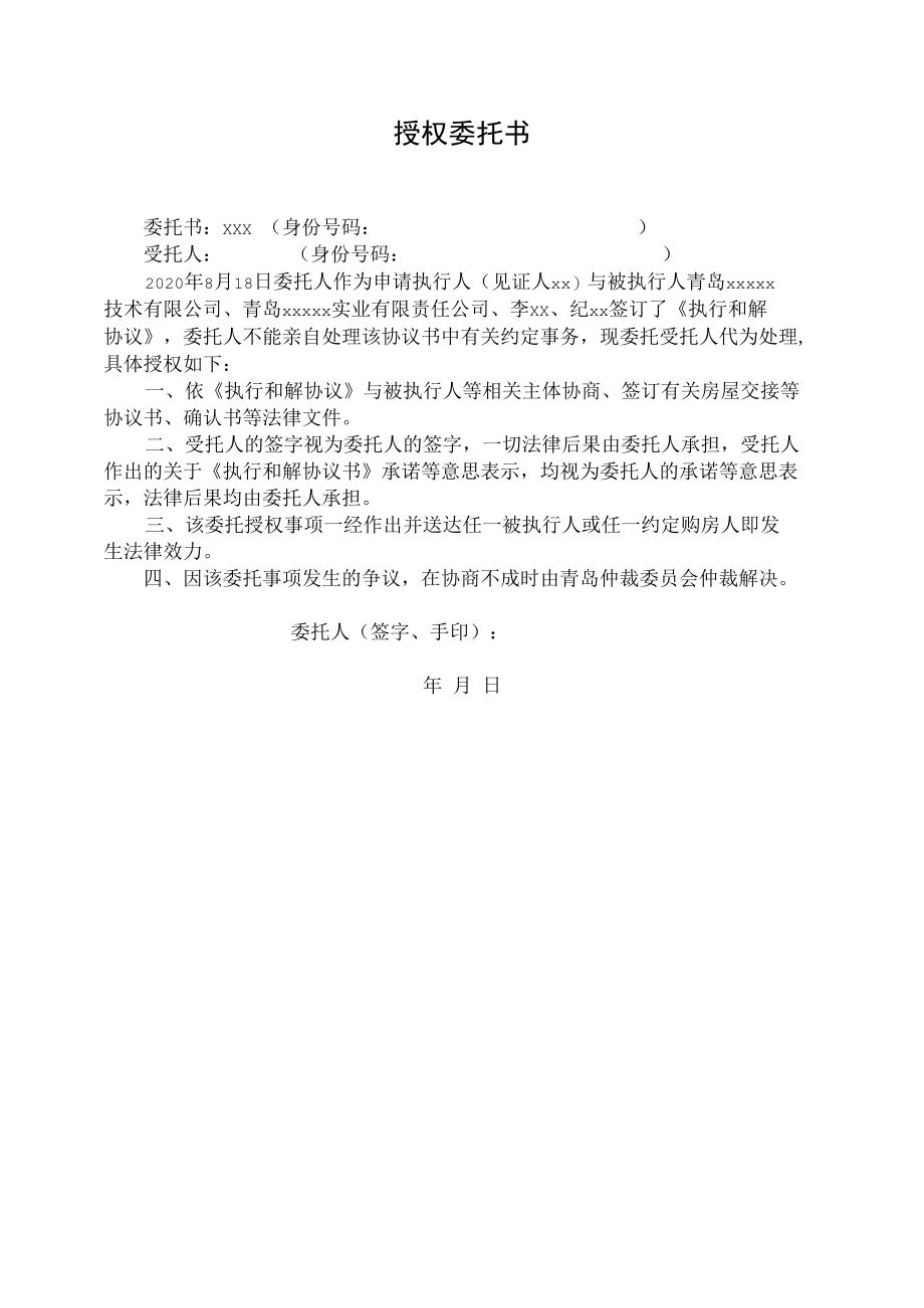 授权委托书与受托人保证、承诺书.docx_第1页