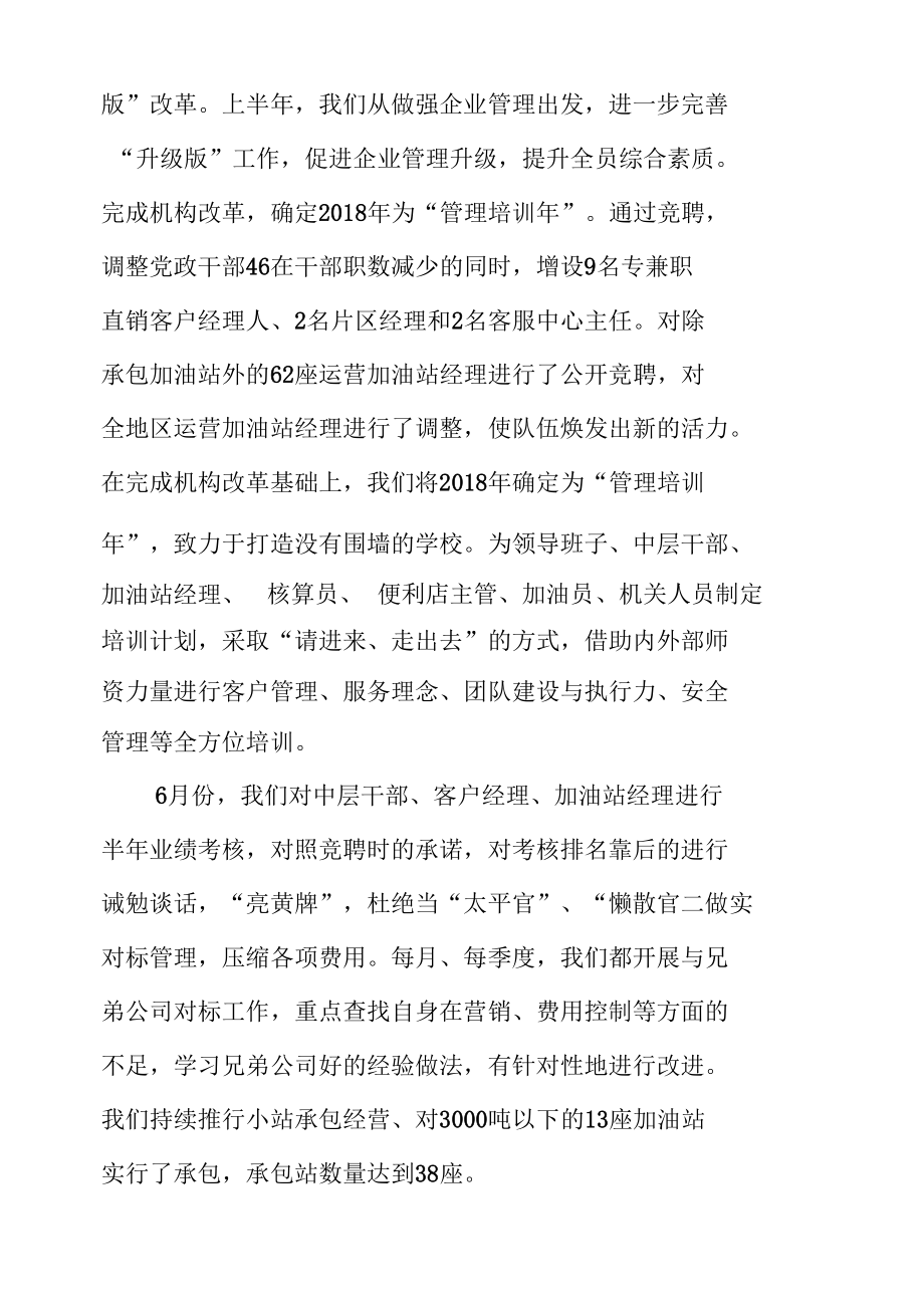 某油品销售企业促销量增效益事迹材料.docx_第1页