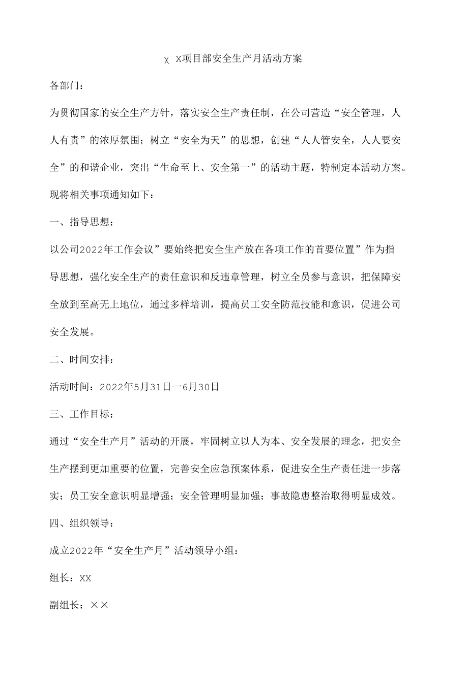 建筑项目部安全生产月活动方案.docx_第1页