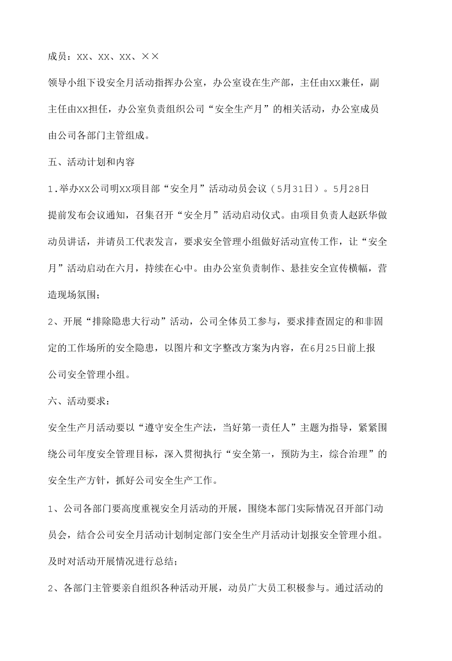 建筑项目部安全生产月活动方案.docx_第2页