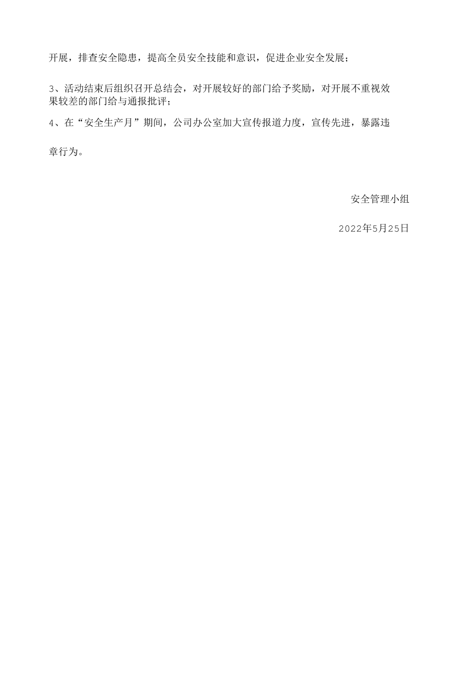 建筑项目部安全生产月活动方案.docx_第3页