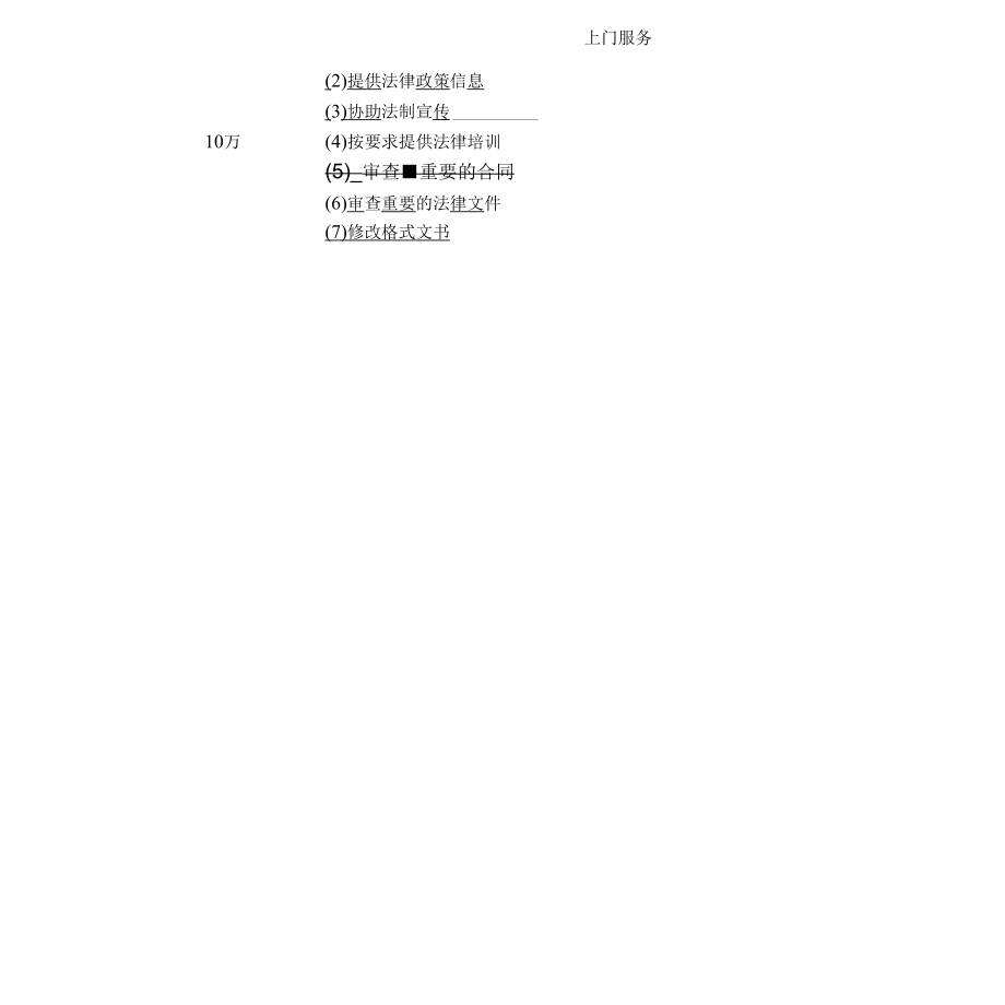 律师手稿：公司常年法律顾问报价单模板.docx_第2页