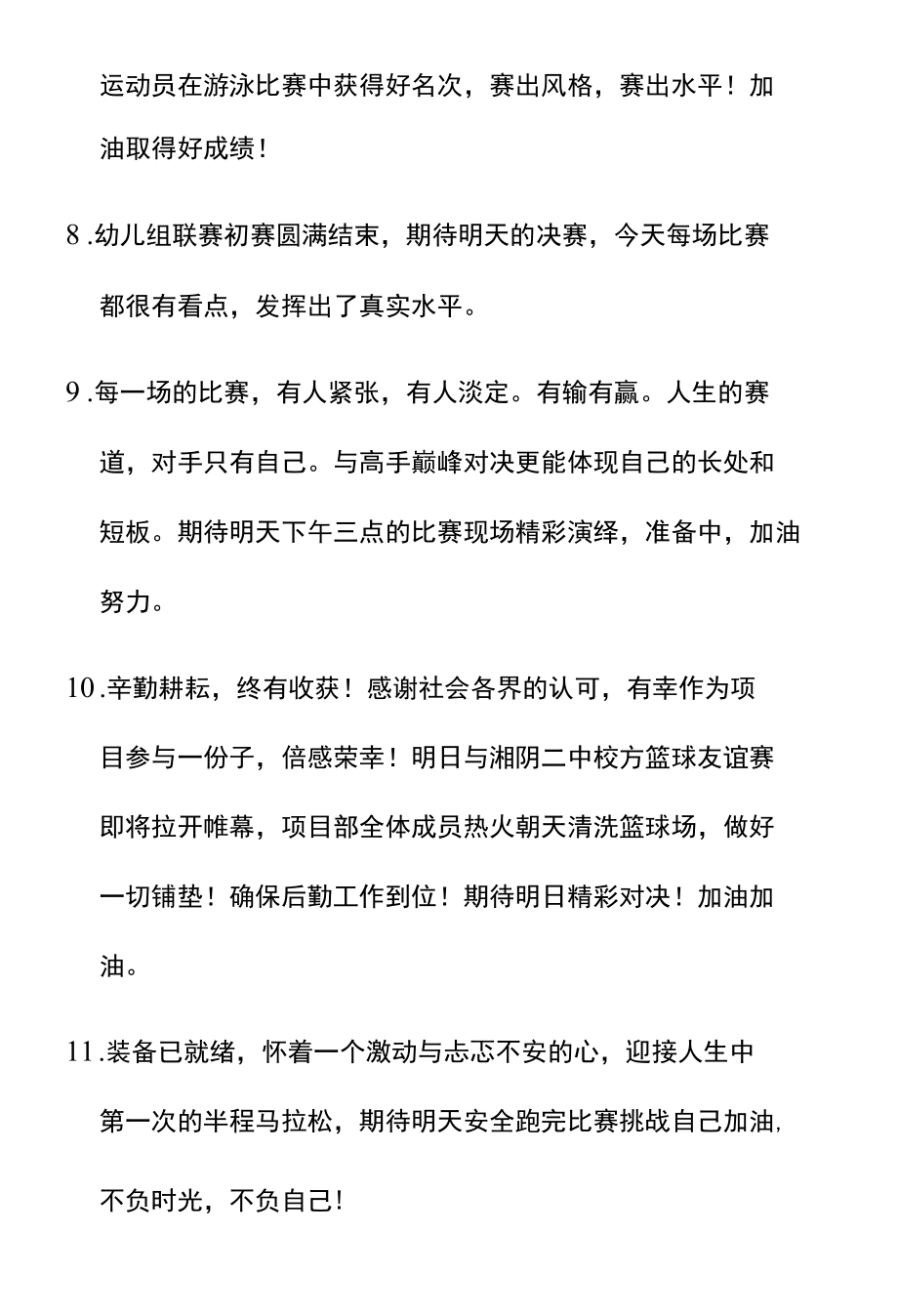 期待明日的比赛文案.docx_第2页