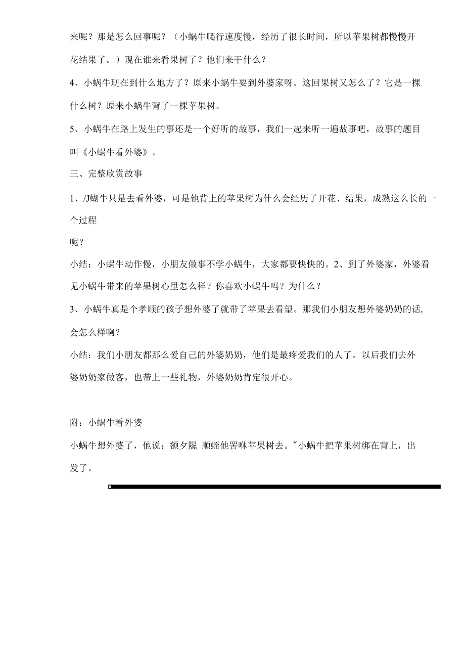 幼儿园小班语言教案《小蜗牛找外婆》.docx_第1页