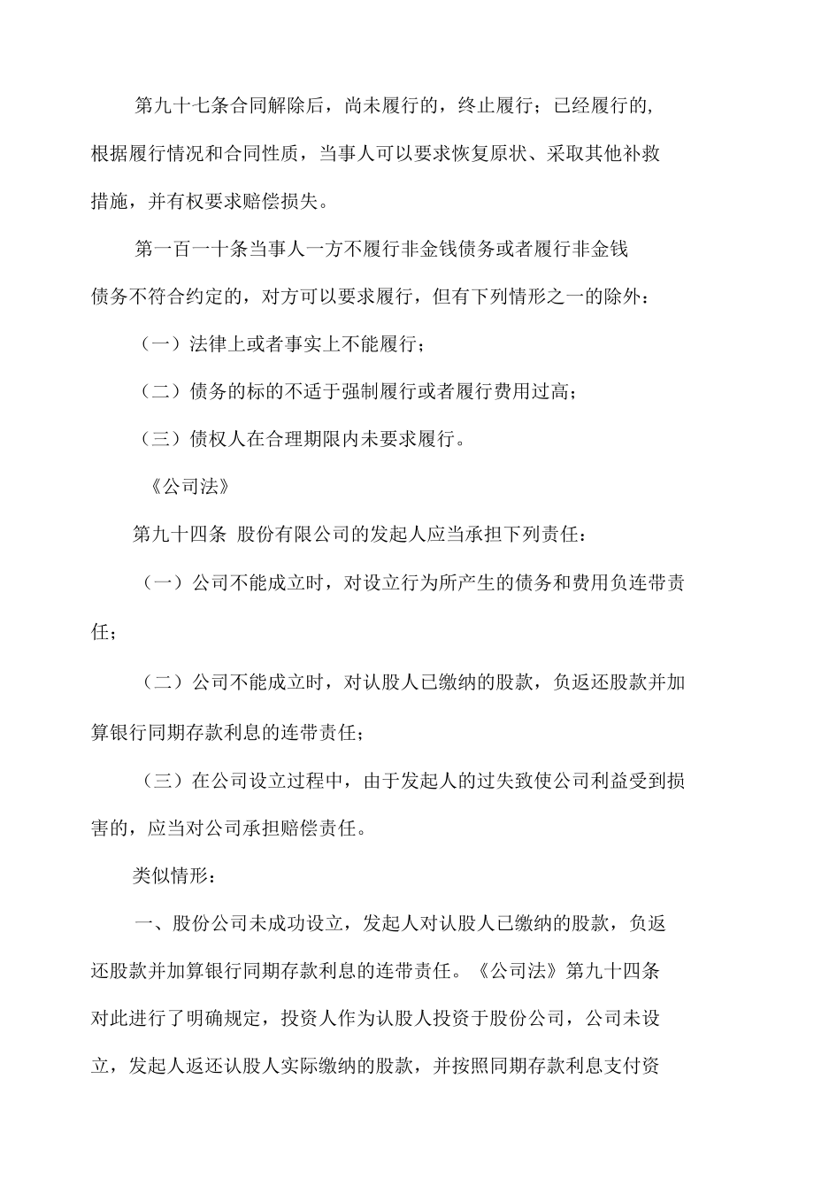 投资款返还的裁判原则.docx_第2页