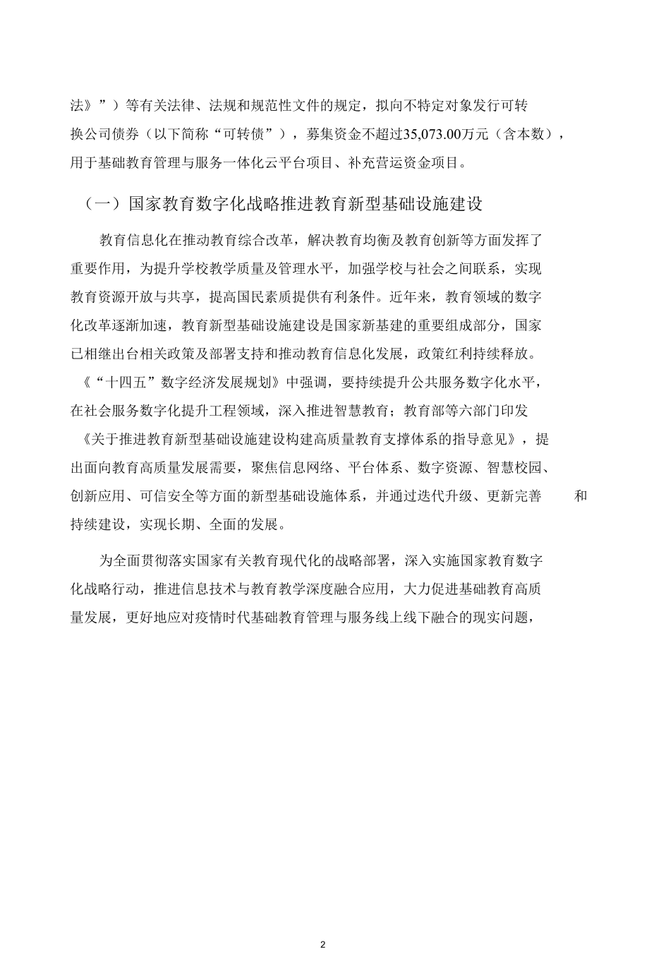 正元智慧：向不特定对象发行可转换公司债券的论证分析报告.docx_第2页