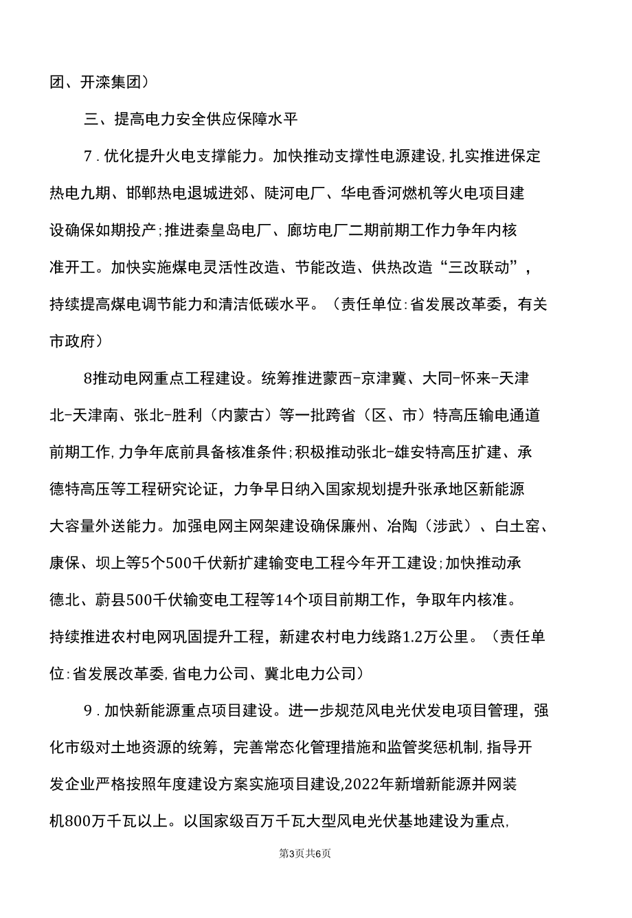 河北省关于保粮食能源安全的十五条政策措施（2022年）.docx_第3页