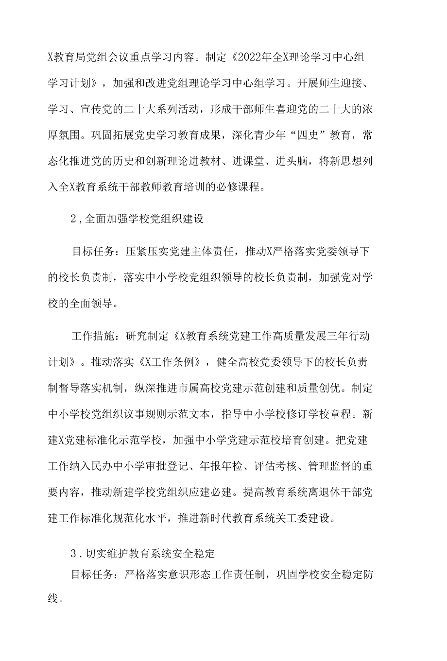 教育局2022年全市教育系统工作要点.docx_第2页