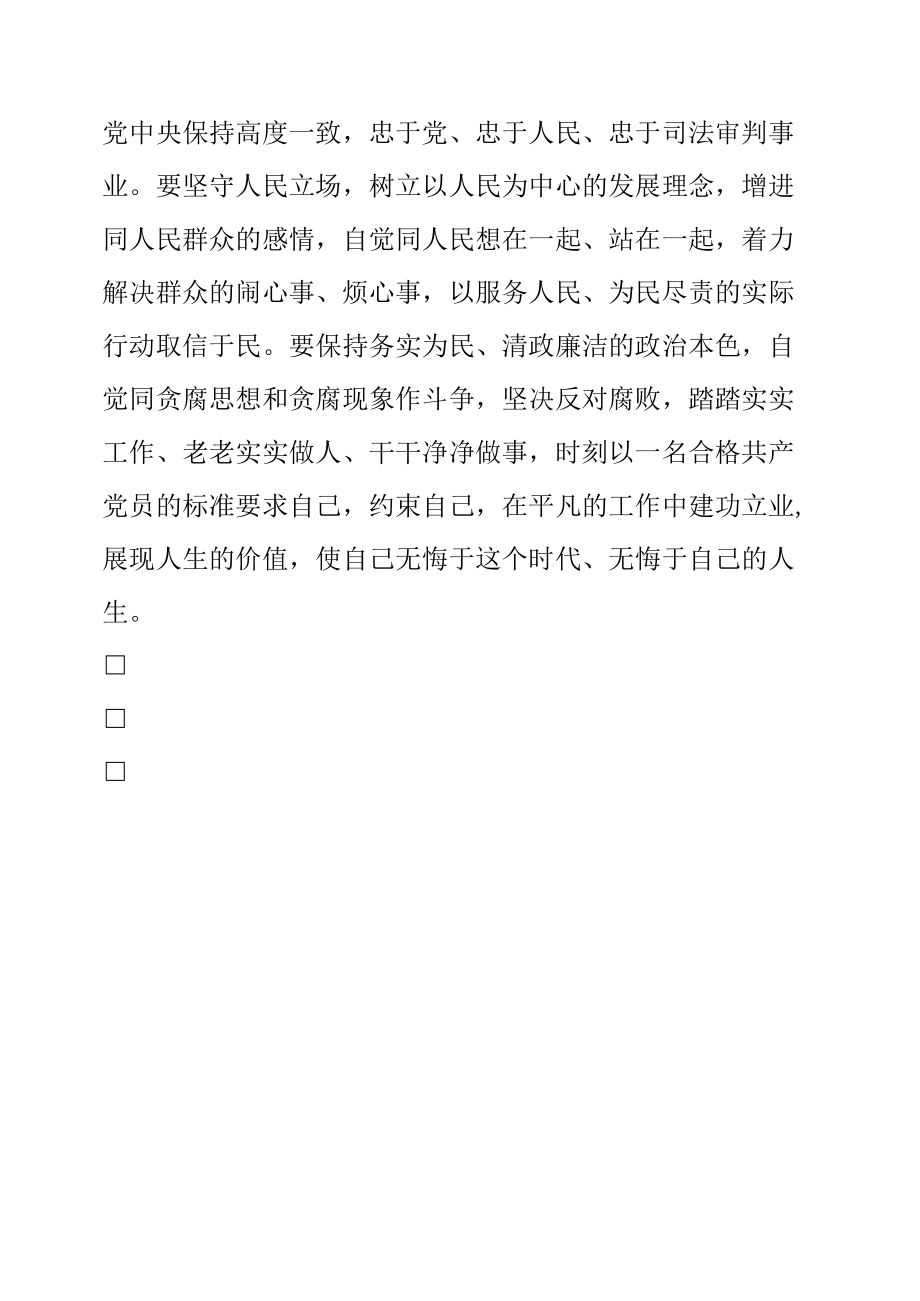 政法队伍教育整顿学习研讨- 政法队伍教育整顿活动学习教育环节心得体会x.docx_第2页