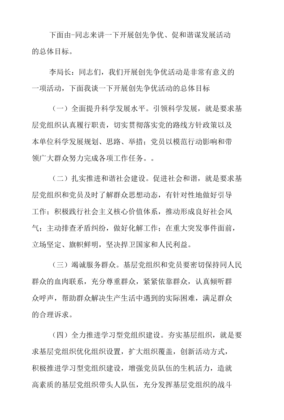 推荐党代表党员大会会议记录3篇.docx_第3页