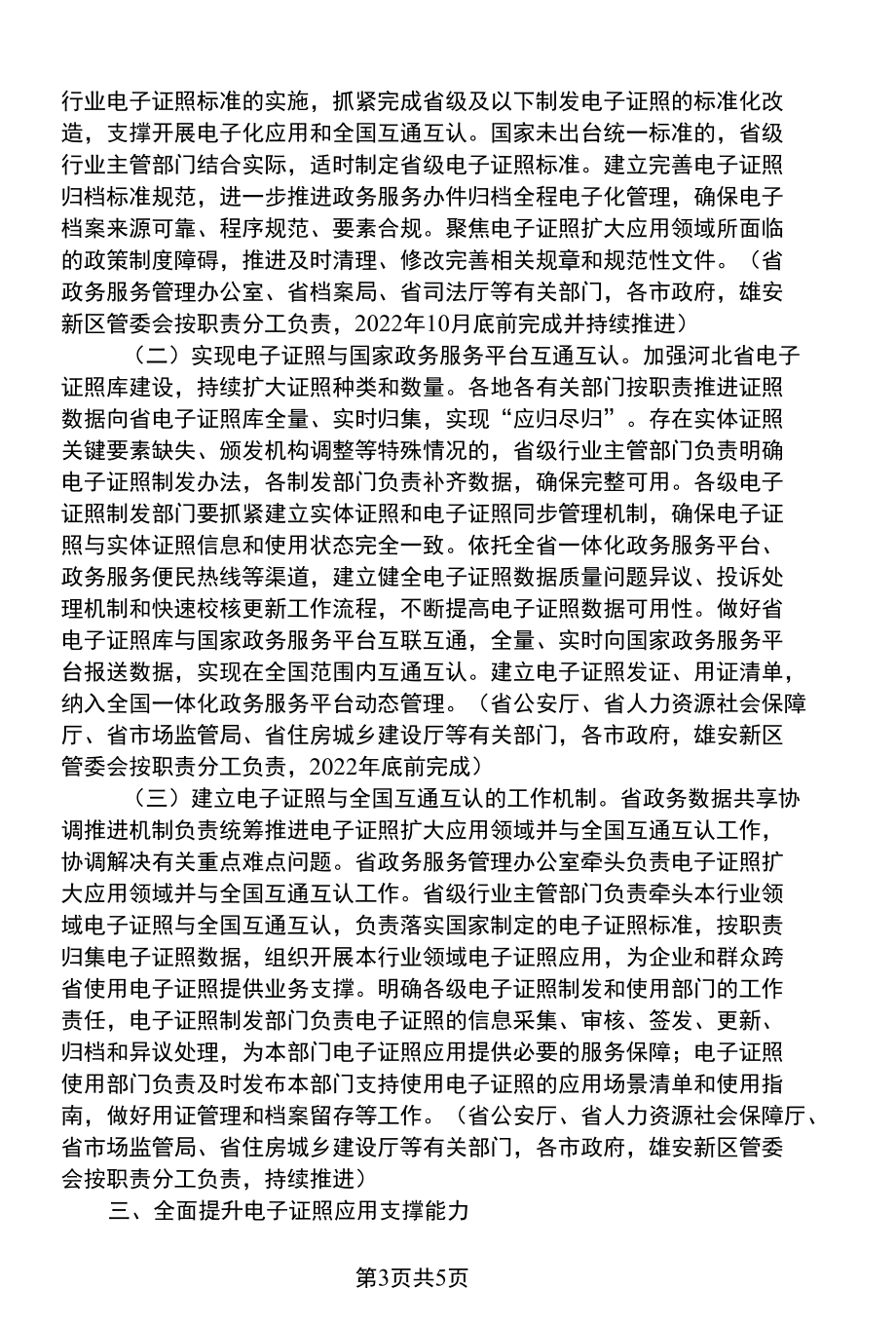 河北省关于加快推进电子证照扩大应用领域并与全国互通互认的若干措施（2022年）.docx_第3页