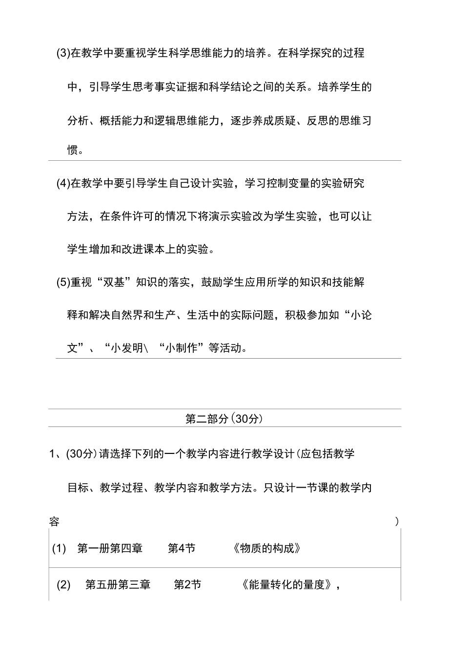 新小学科学教师公开招聘考试试卷.docx_第2页