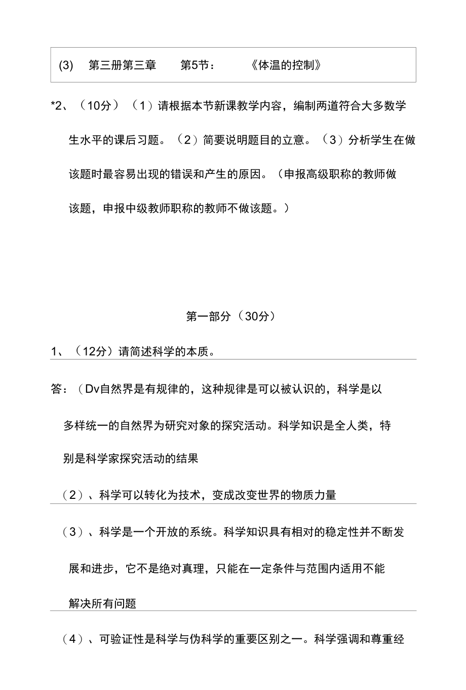 新小学科学教师公开招聘考试试卷.docx_第3页