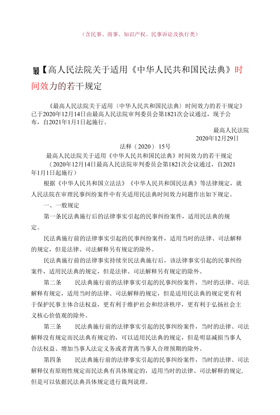 民法典司法解释汇编（一）.docx_第3页